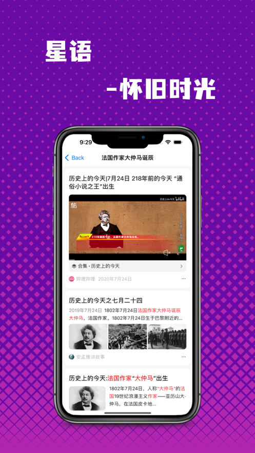 星语怀旧时光