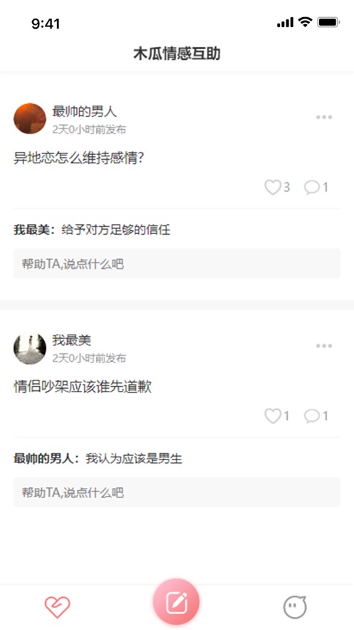 木瓜互助官方版