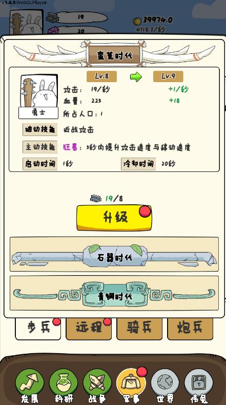 胖兔传说游戏