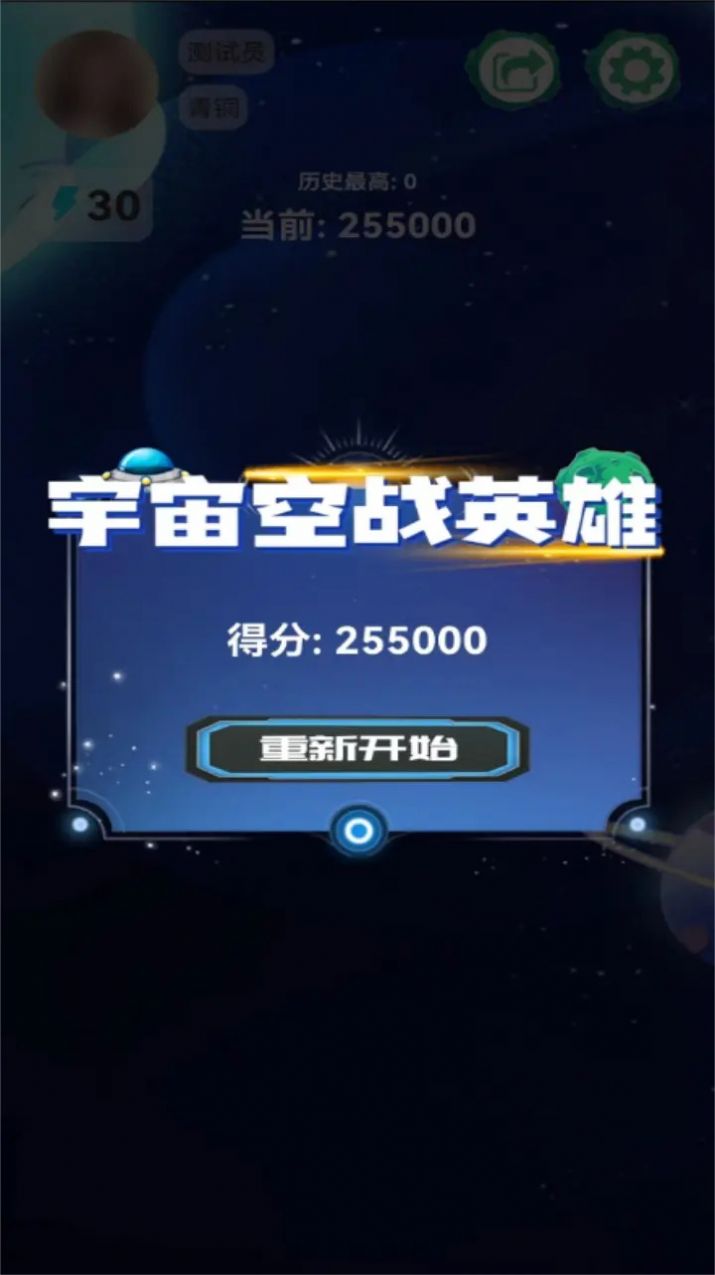 宇宙空战英雄游戏