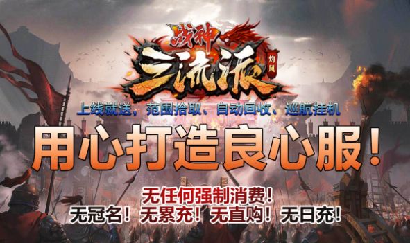 灼风战神三流派官方版