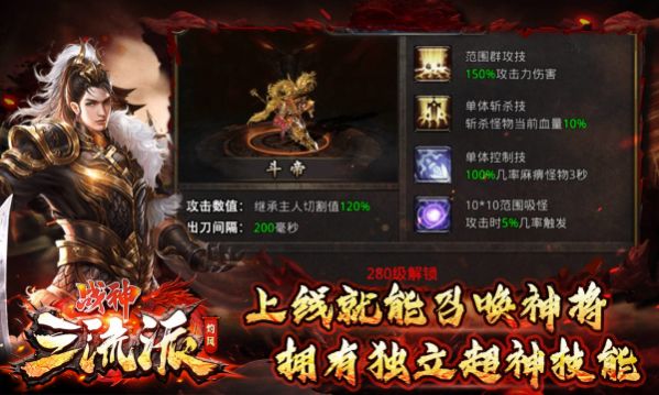 灼风战神三流派官方版