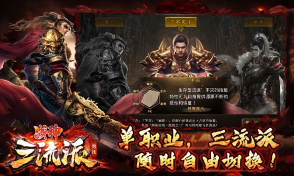 灼风战神三流派官方版