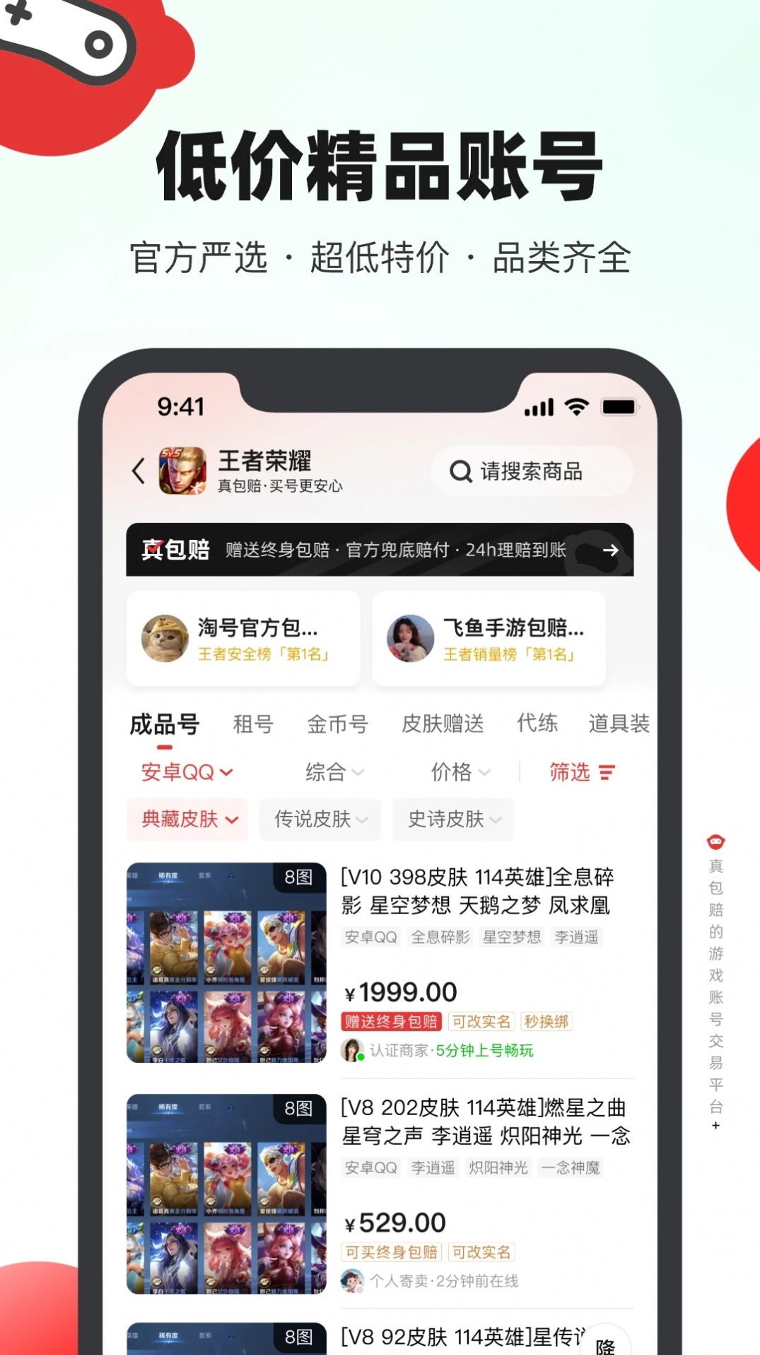 买号吧app
