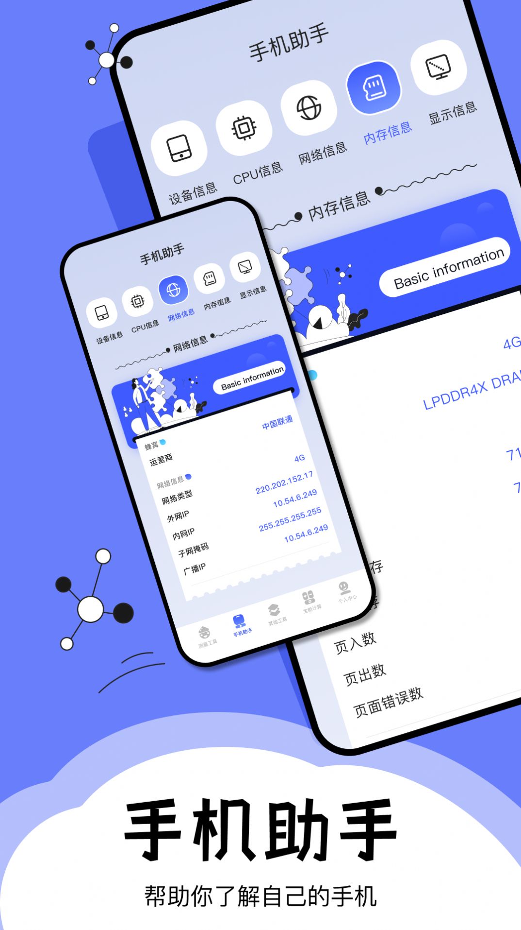 梦幻手机工具箱手机版