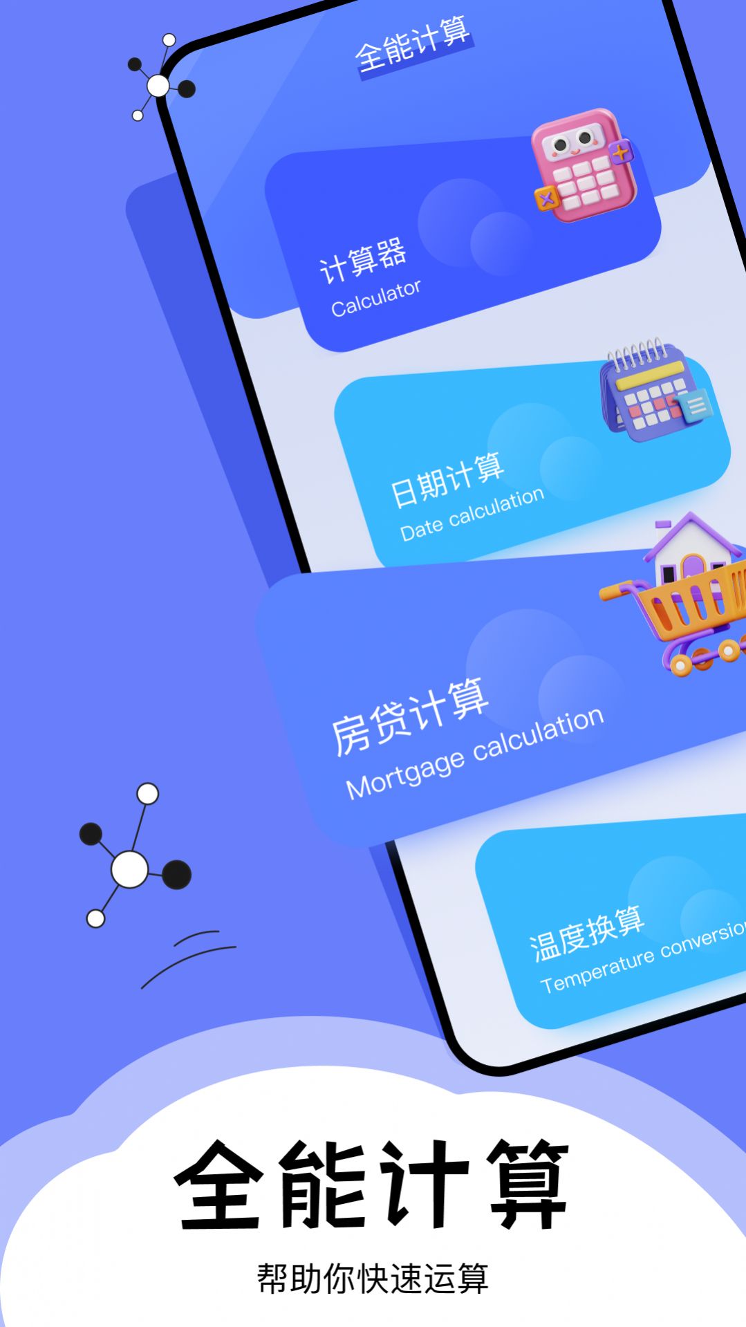 梦幻手机工具箱手机版
