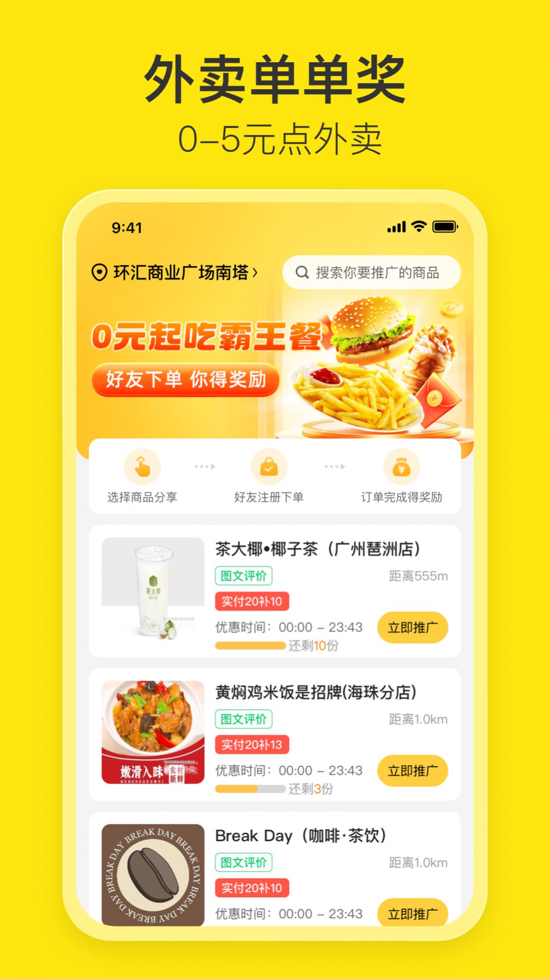 花生餐补团长端