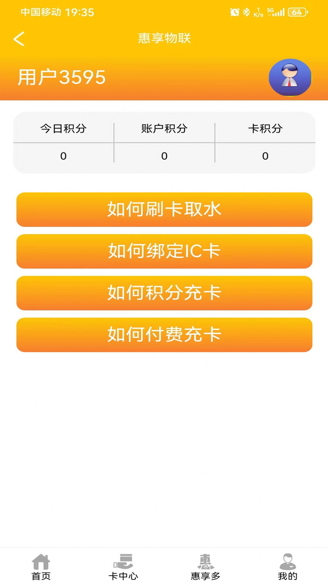 惠享物联网服务平台