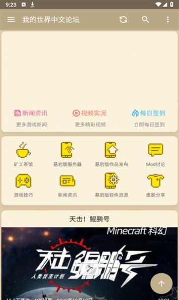 我的世界论坛