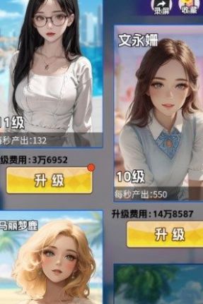 完美女神速成游戏