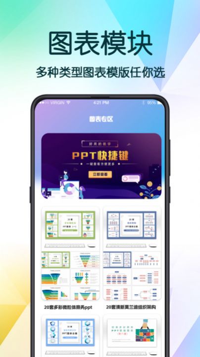 PPT超级模板免费版