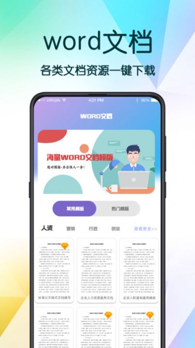 PPT超级模板免费版