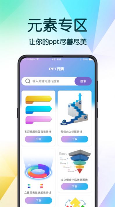 PPT超级模板免费版