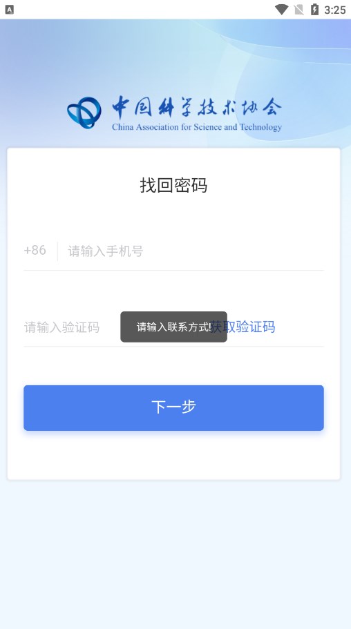 智慧科协2.0版