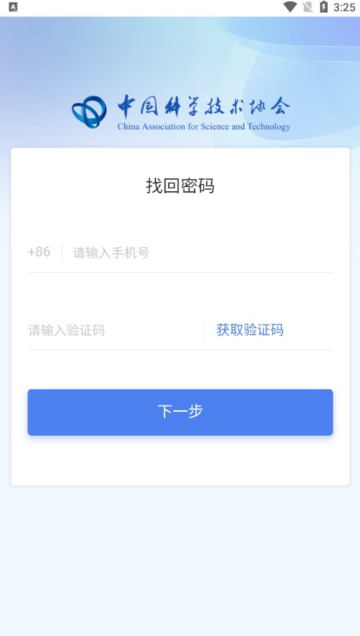 智慧科协2.0版