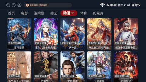星海TV盒子版