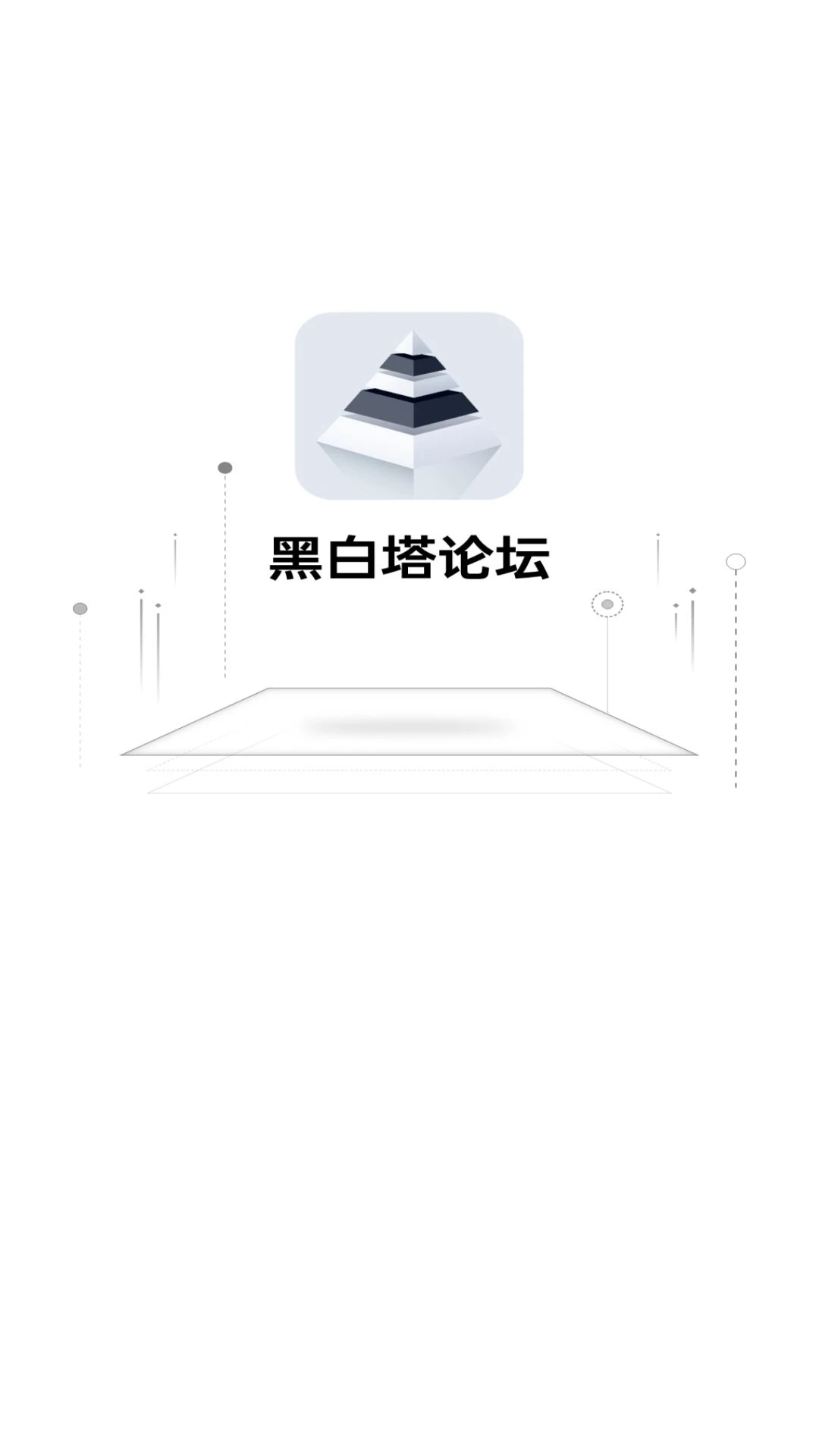 黑白塔