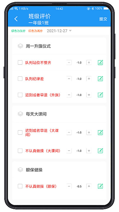 综合素质评价系统手机版