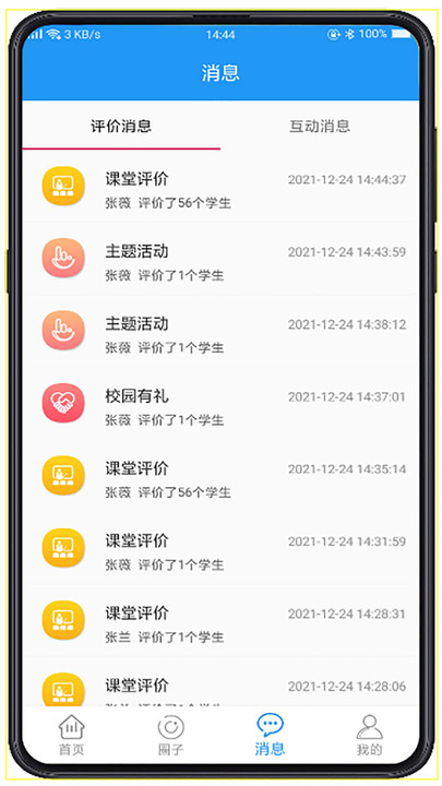 综合素质评价系统手机版