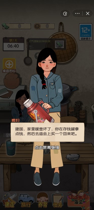 村口过庙会小游戏