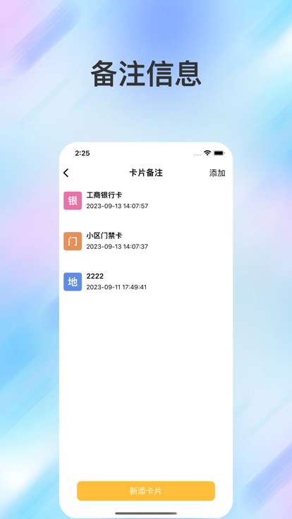 NFC速速读取