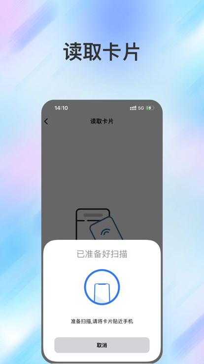 NFC速速读取
