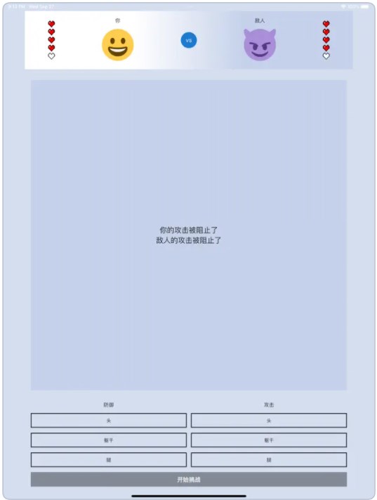 击败敌人