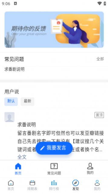 好耶追番安卓版