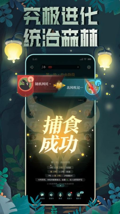 森林进化论游戏app