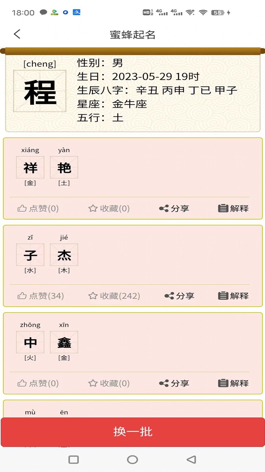 蜜蜂起名软件