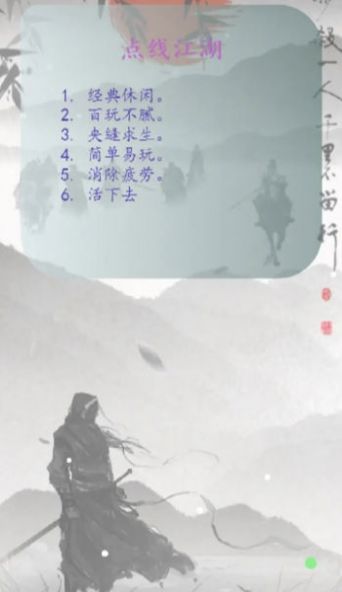 点线江湖游戏