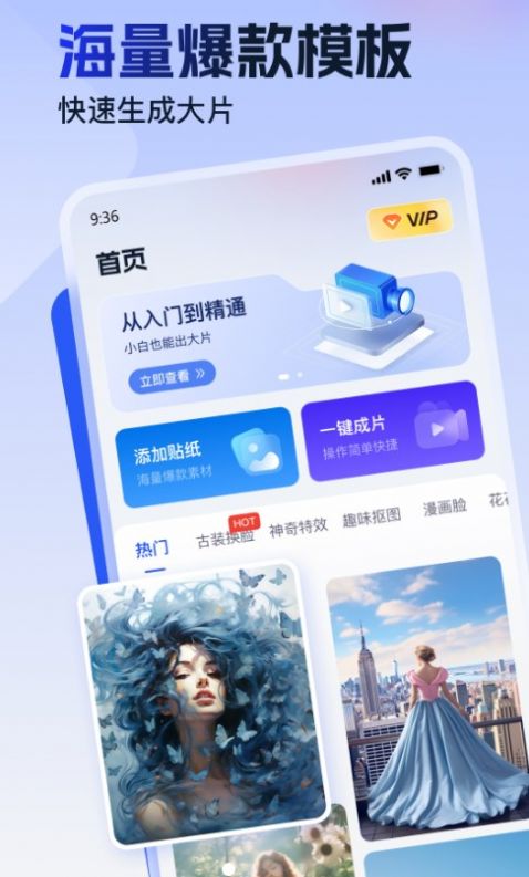 视频特效助手软件