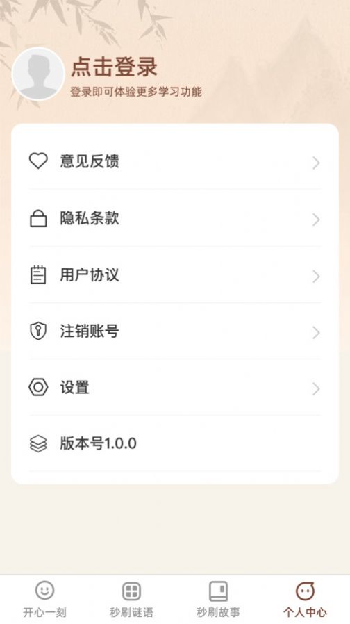 秒刷一刻手机版