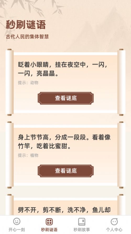 秒刷一刻手机版