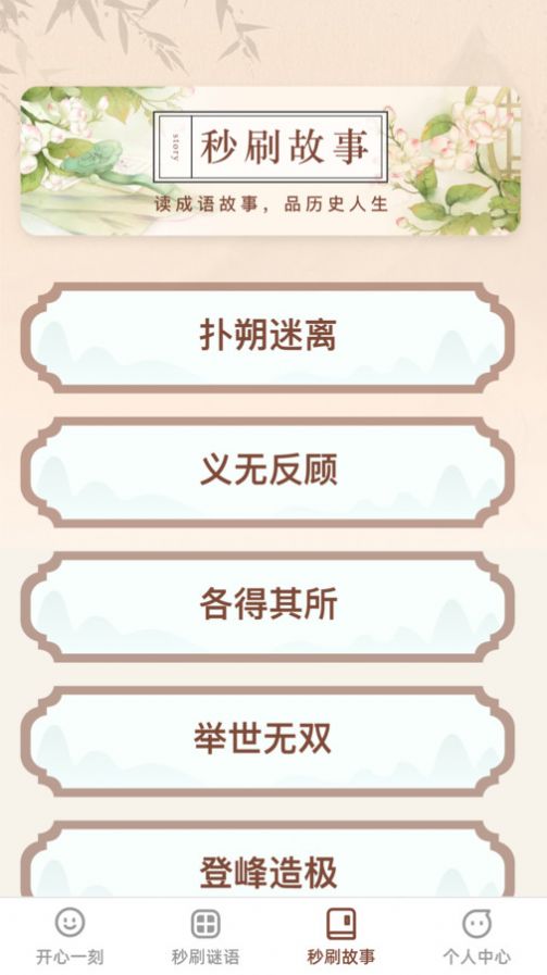 秒刷一刻手机版