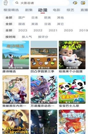 爱樱漫影视