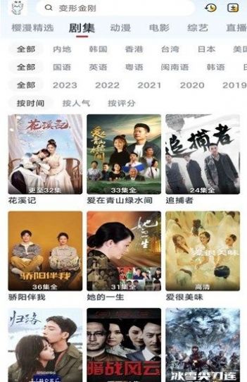爱樱漫影视
