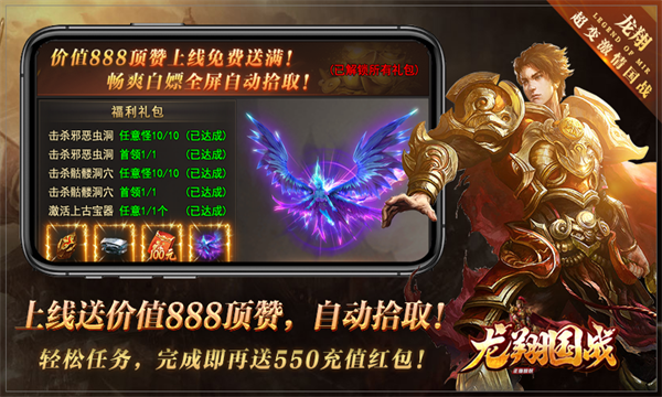 龙翔国战官方版