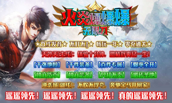 火炎无限刀爆爆爆官方版