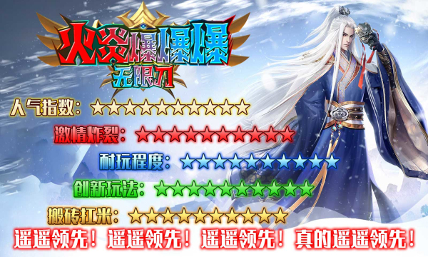 火炎无限刀爆爆爆官方版