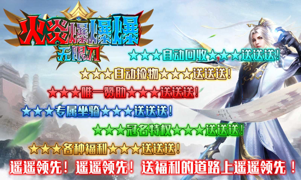 火炎无限刀爆爆爆官方版