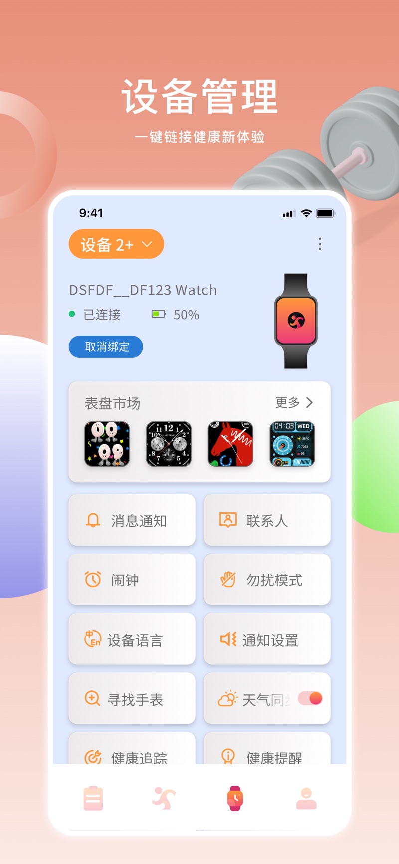 iEnergyCharge软件