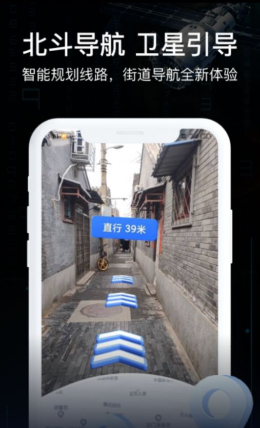 AR实景车载导航软件