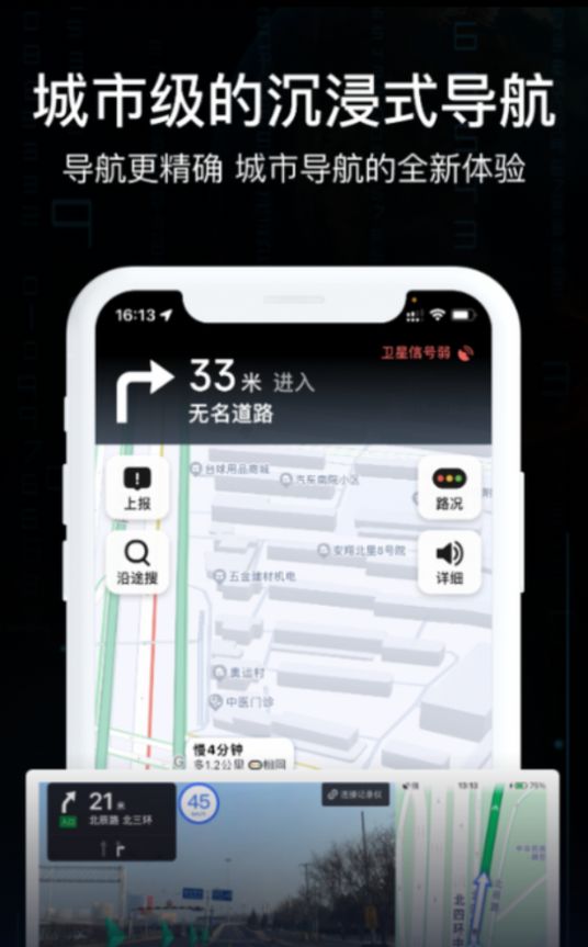 AR实景车载导航软件