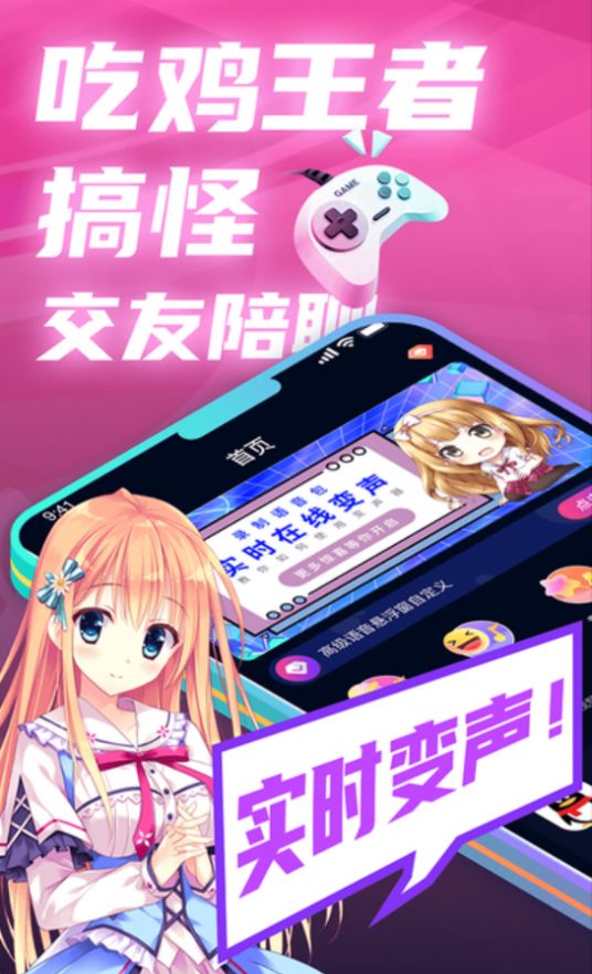 掌上爱玩变声器免费版