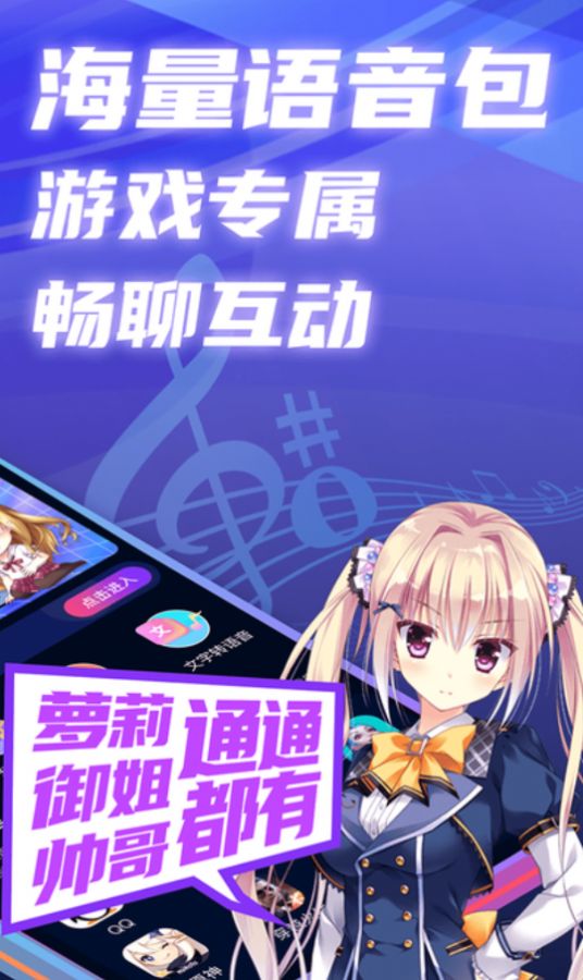 掌上爱玩变声器免费版
