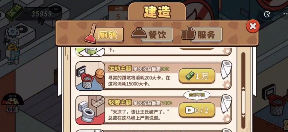一起来蹲坑免广告
