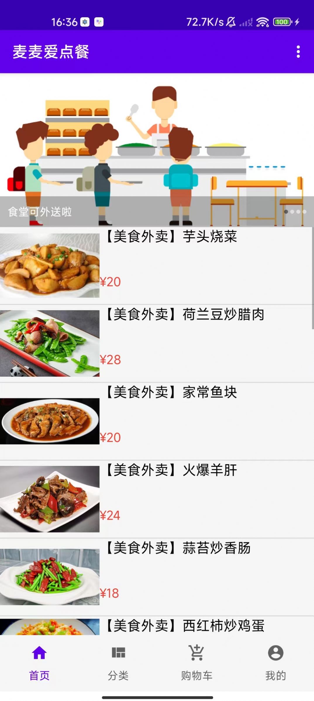 麦麦爱点餐手机版