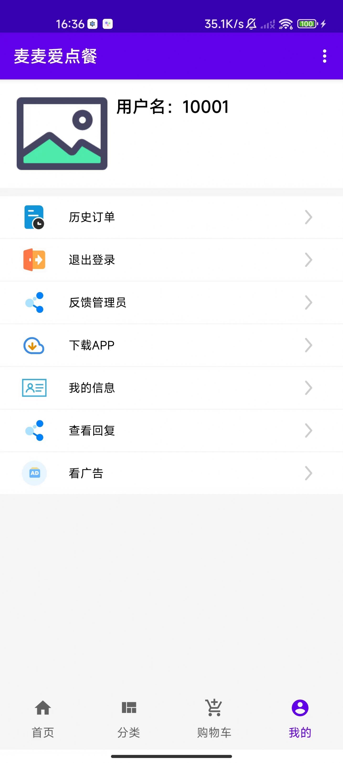 麦麦爱点餐手机版