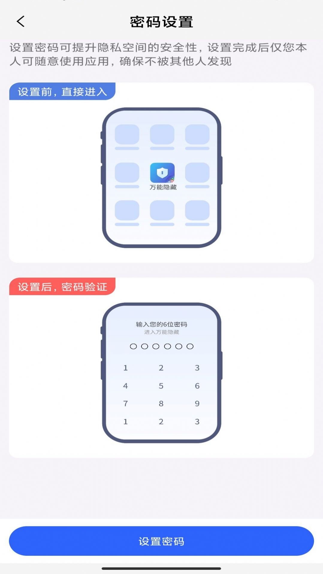 万能隐藏应用